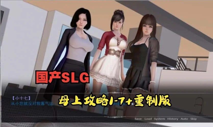 母上攻略 实机画面 展示图 8
