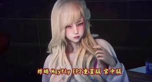 蜉蝣-MayFly 场景演出 资料图 1