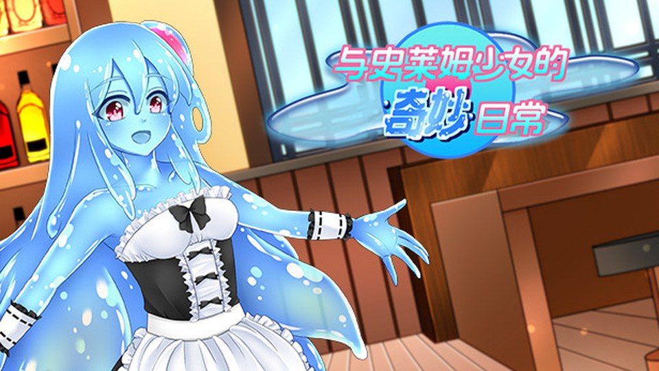 与史莱姆少女的奇妙日常 资源内容 演示图 8