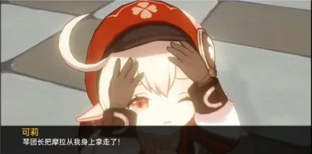 可莉的恶作剧 实机画面 内容截图