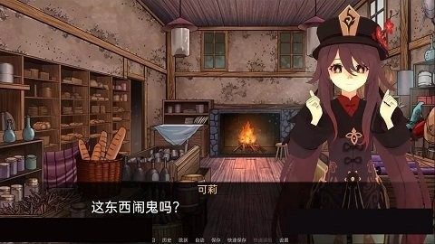 可莉的恶作剧 任务推进 场景图 5