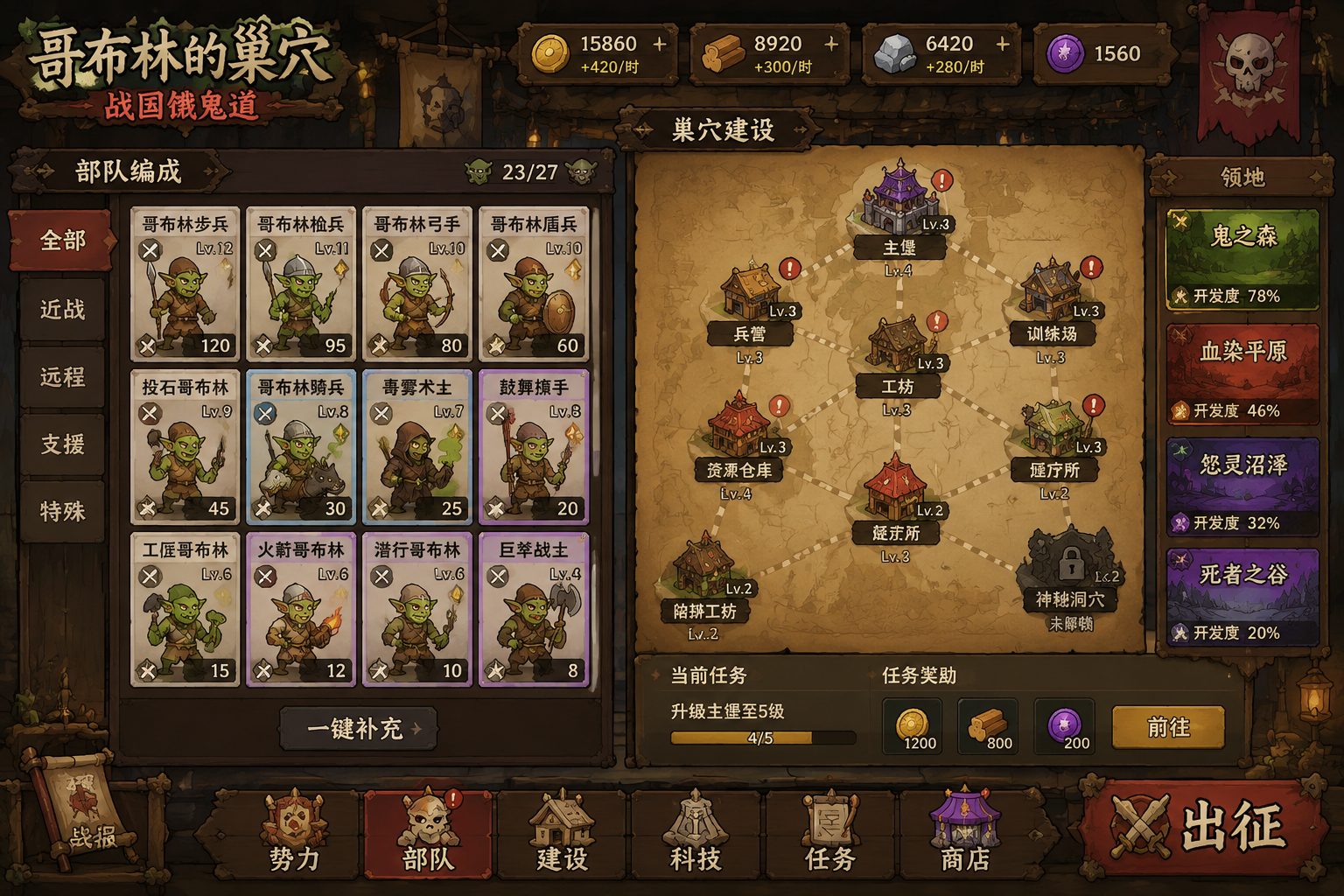 哥布林的巢穴 战国饿鬼道 角色路线 预览图 2