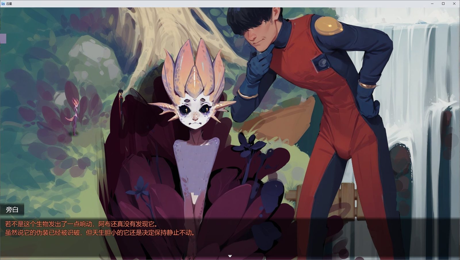 远星 Far Star 官中版破解作弊版 操作界面 展示图